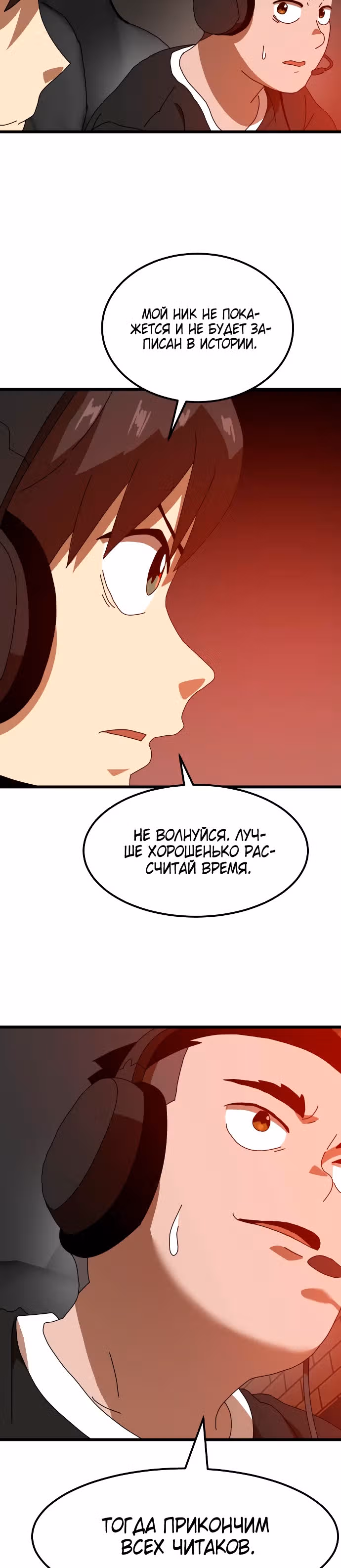 Двойной Клик — Том 1 · Глава 34, страница 18