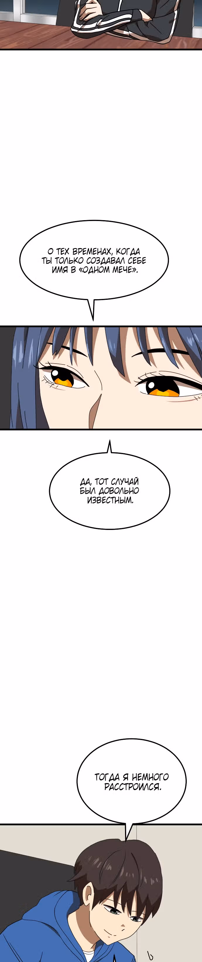 Двойной Клик — Том 1 · Глава 34, страница 3