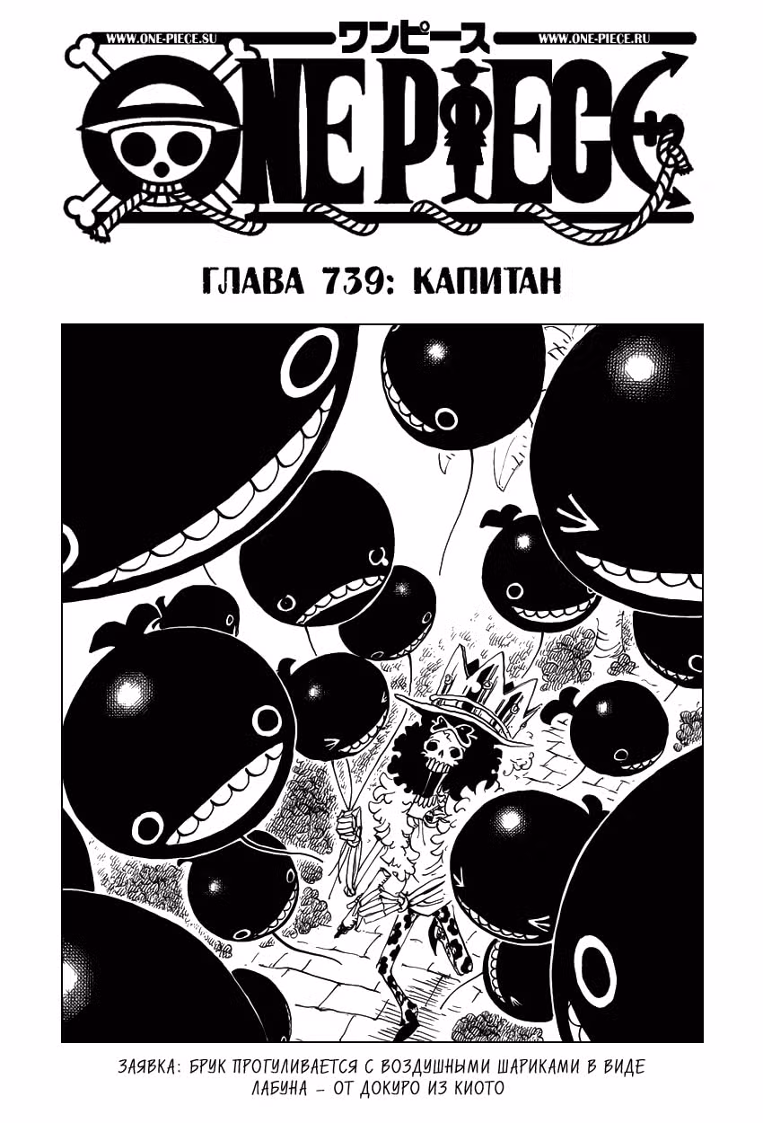 Ван-Пис — Том 74 · Глава 739, страница 2