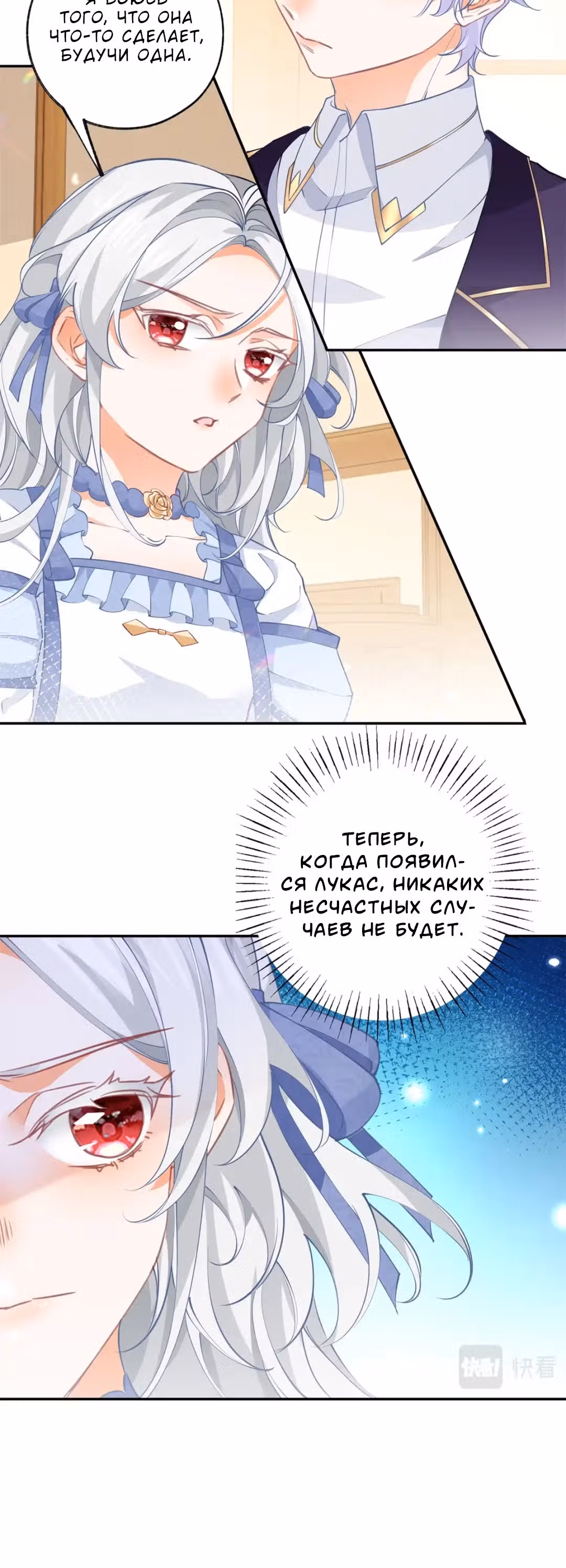 Принцесса жертва — Том 1 · Глава 135, страница 6