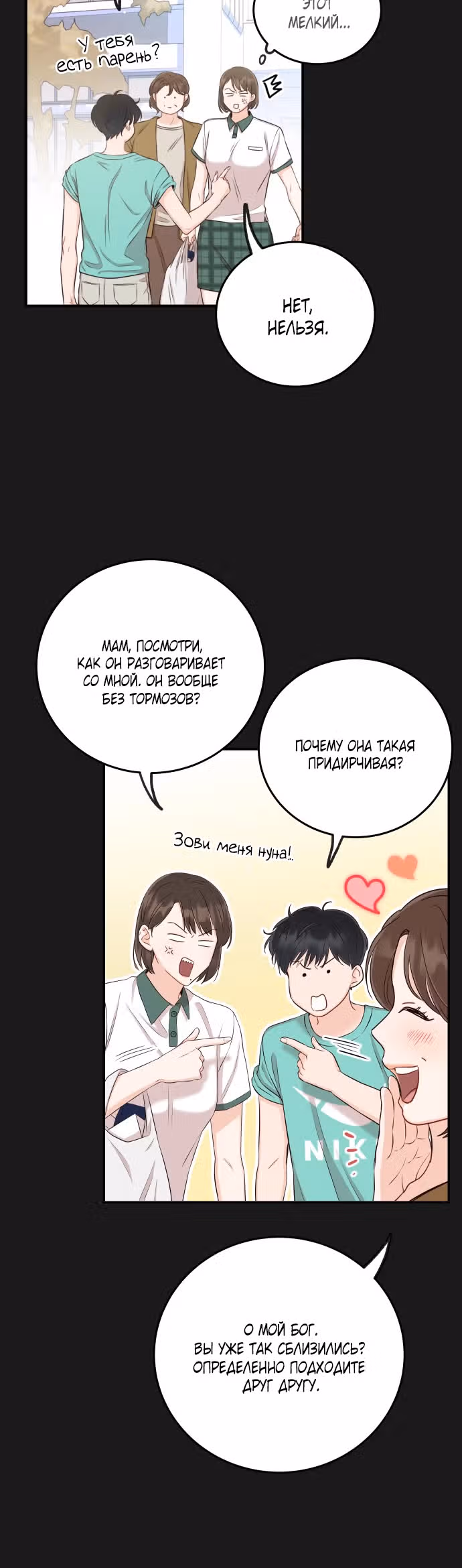 Семья, как XX — Том 1 · Глава 20, страница 15