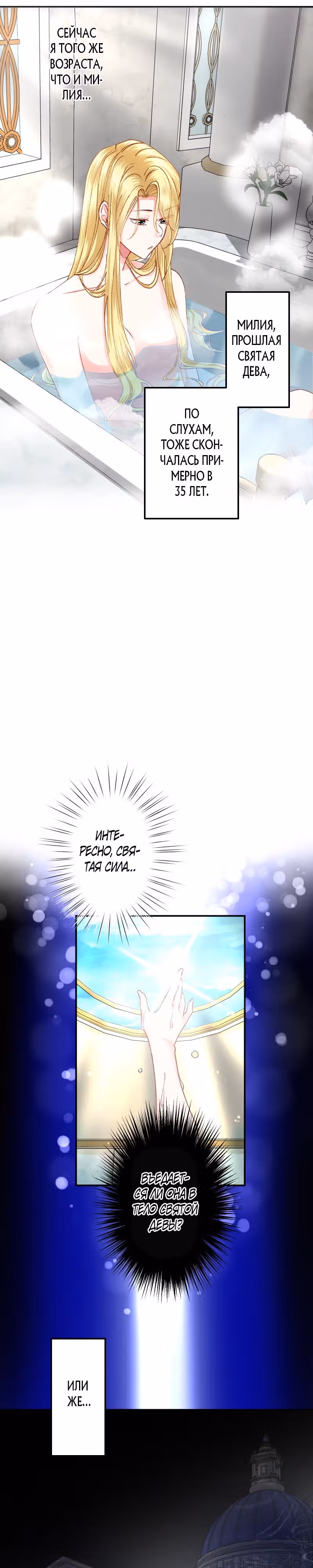 Святая Лилия хочет жить эгоистично — Том 1 · Глава 2, страница 21