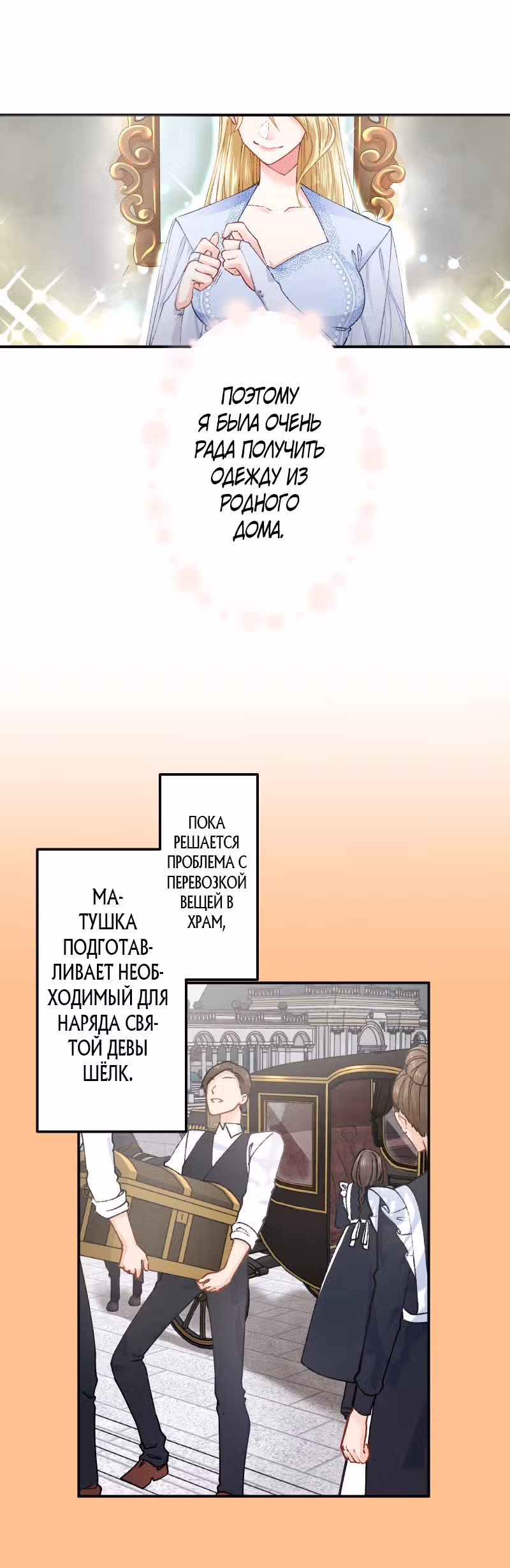 Святая Лилия хочет жить эгоистично — Том 1 · Глава 2, страница 24