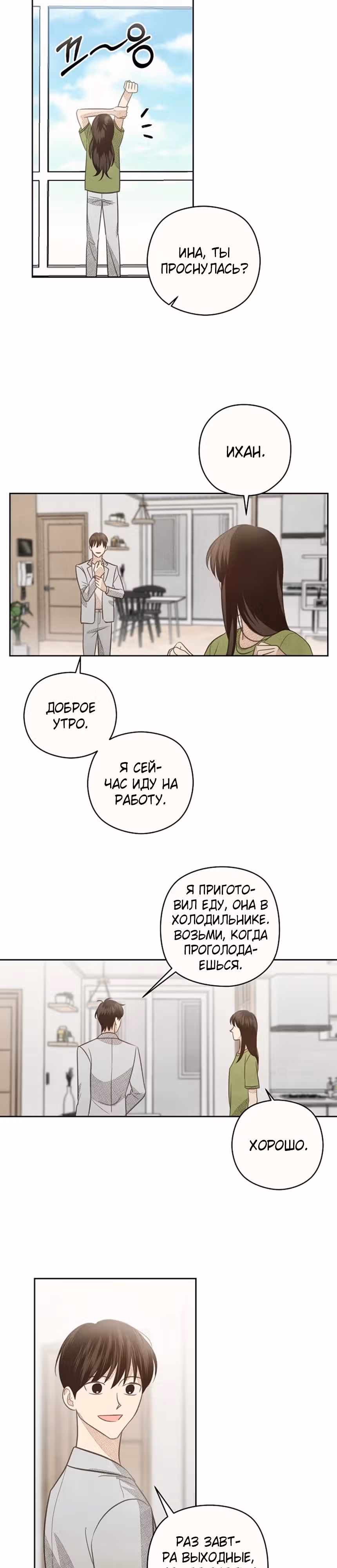 Укрощение: Дневник элементаля класса S — Том 1 · Глава 14, страница 3
