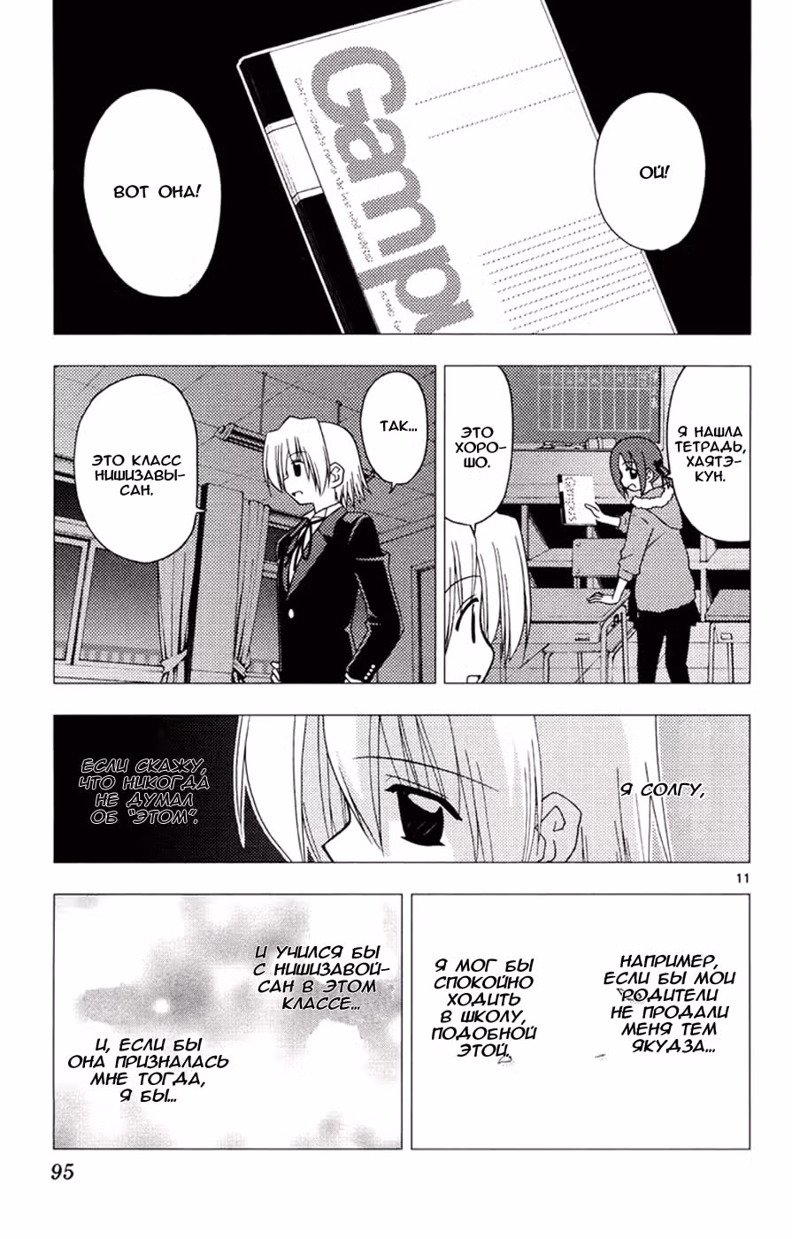 Боевой дворецкий Хаятэ! — Том 15 · Глава 157, страница 12
