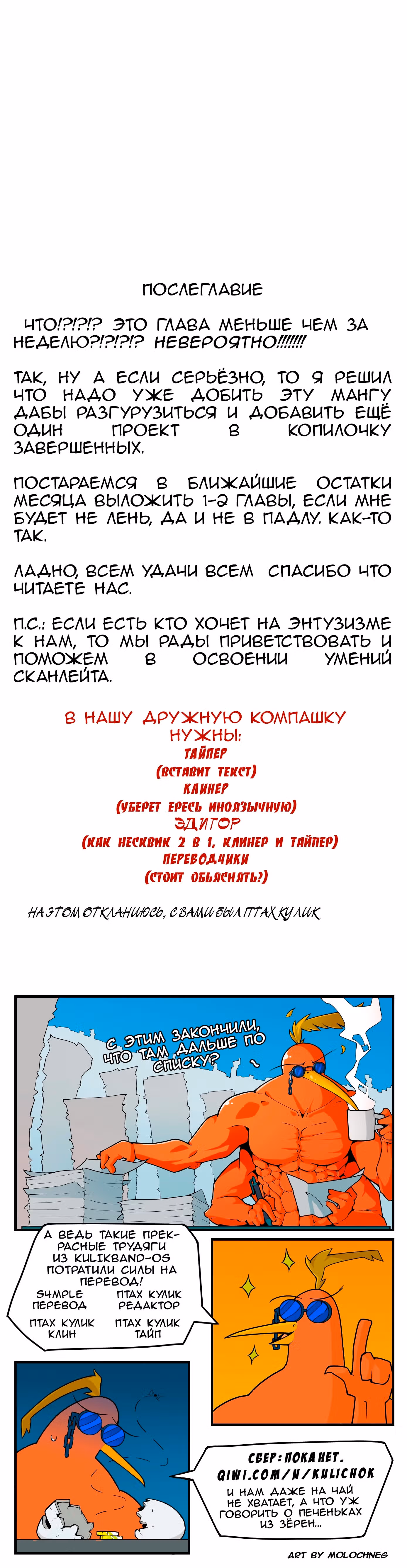 Рыцари и магия — Том 4 · Глава 114, страница 21