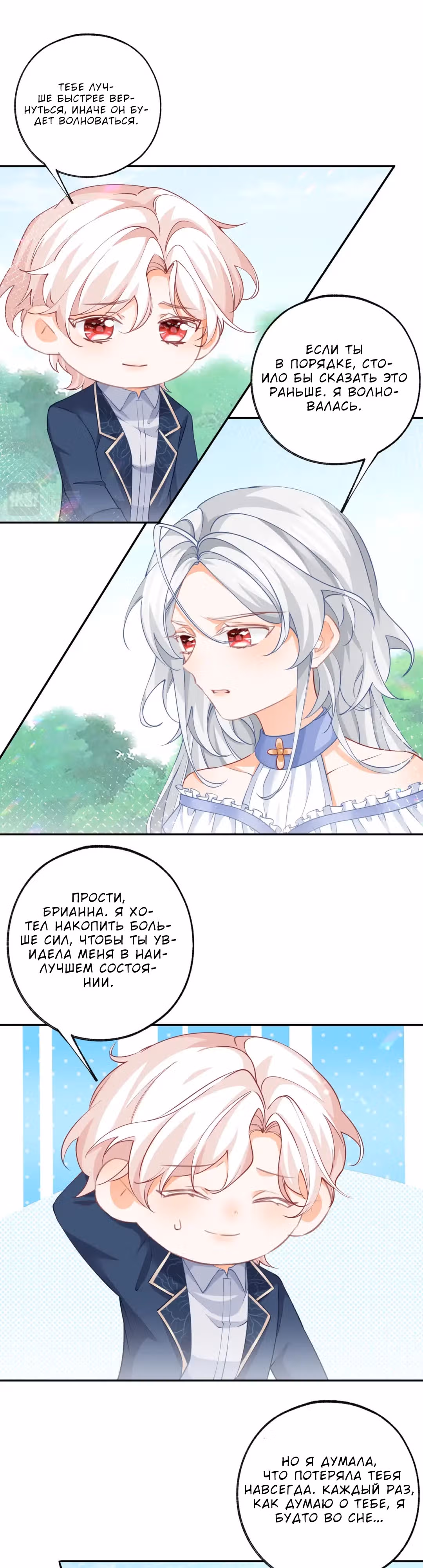 Принцесса жертва — Том 1 · Глава 138, страница 5
