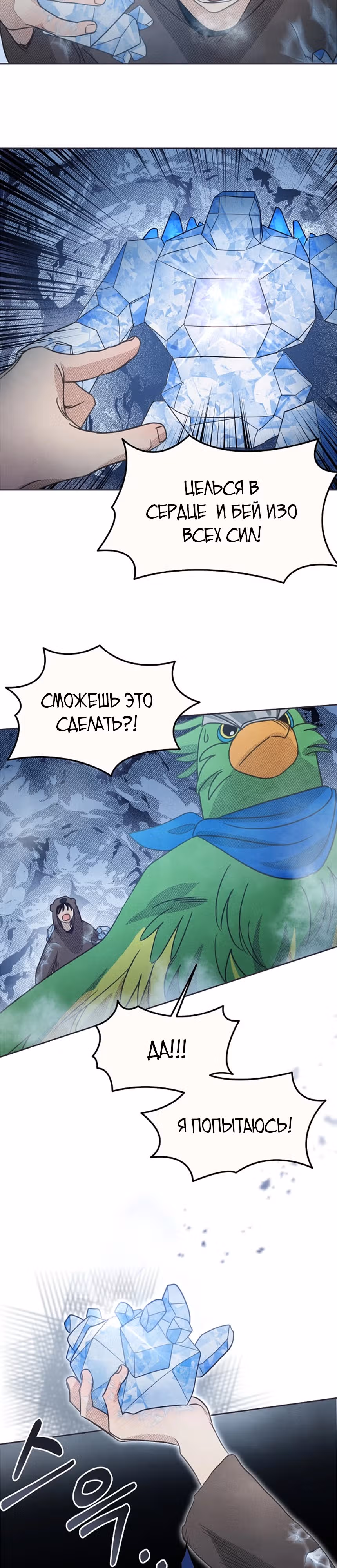 Укрощение: Дневник элементаля класса S — Том 1 · Глава 15, страница 16