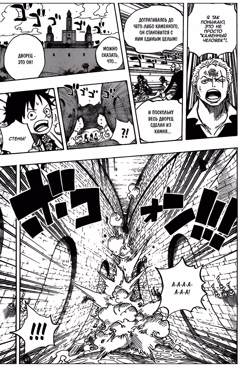 Ван-Пис — Том 74 · Глава 737, страница 4