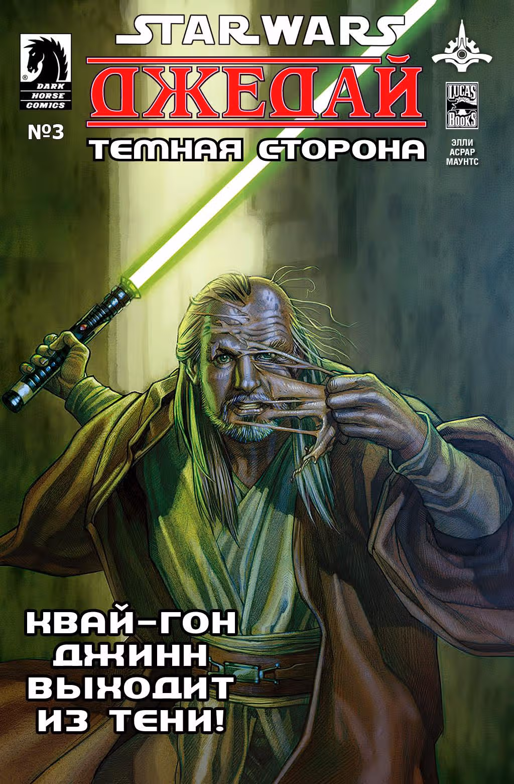 Звездные Войны. Джедай: Темная сторона — Том 1 · Глава 3, страница 1