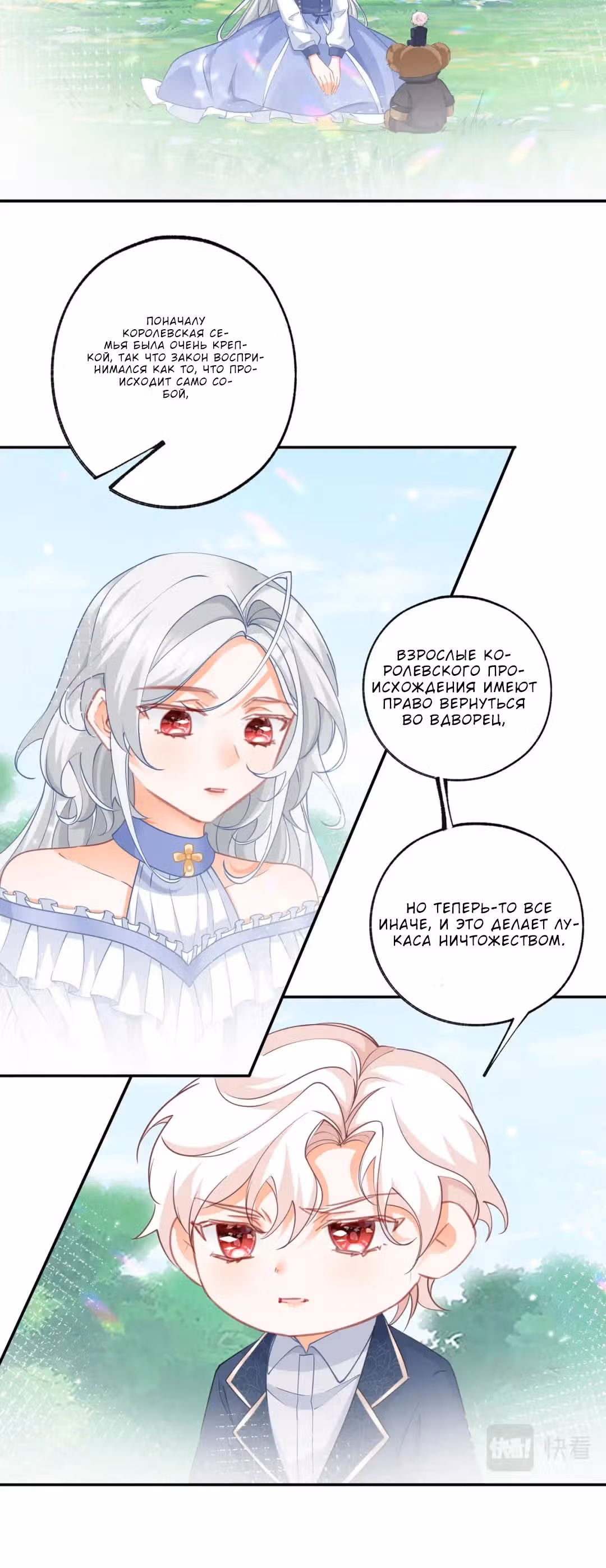 Принцесса жертва — Том 1 · Глава 139, страница 2
