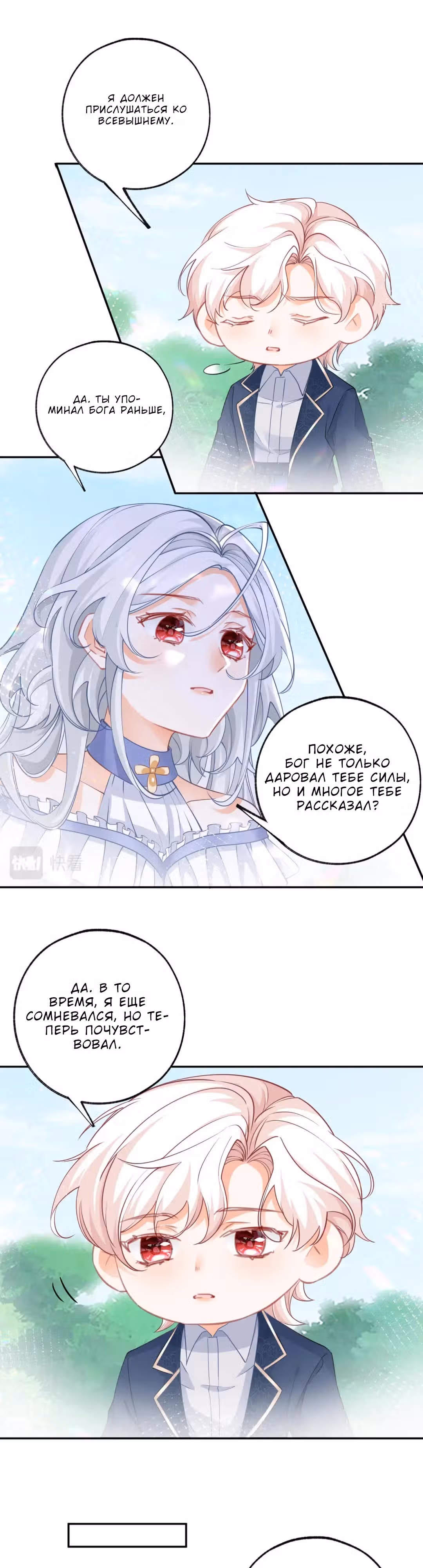 Принцесса жертва — Том 1 · Глава 139, страница 5