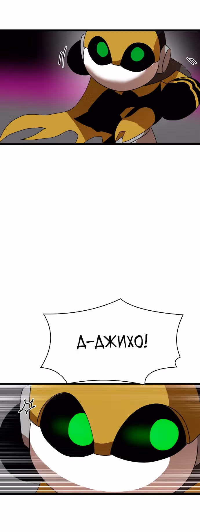 Двойной Клик — Том 1 · Глава 35, страница 50