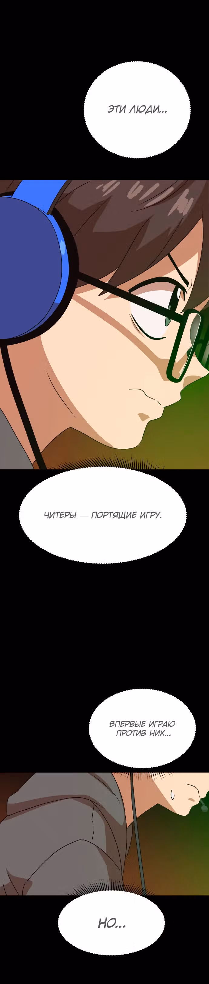 Двойной Клик — Том 1 · Глава 35, страница 8