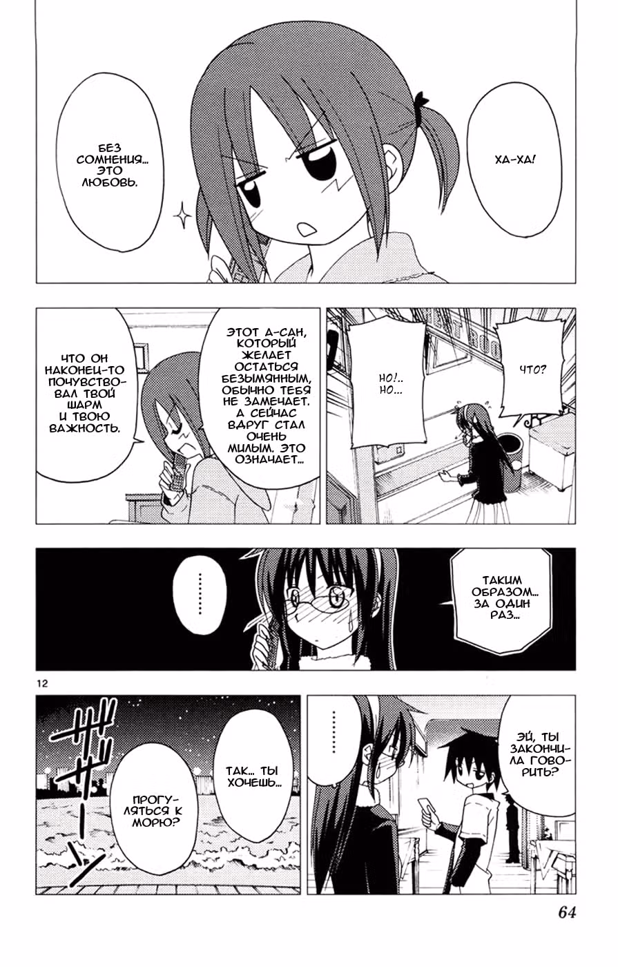 Боевой дворецкий Хаятэ! — Том 15 · Глава 155, страница 13