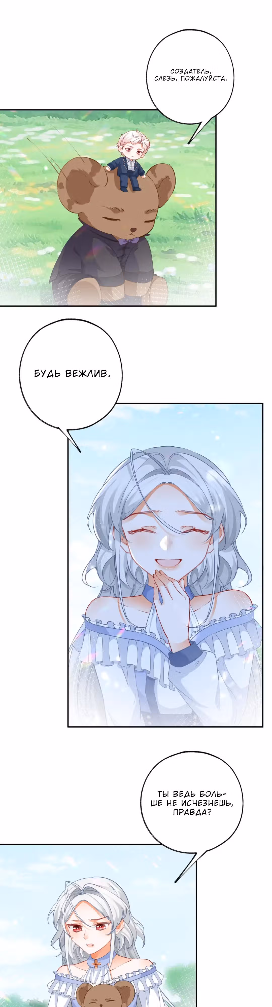 Принцесса жертва — Том 1 · Глава 140, страница 5