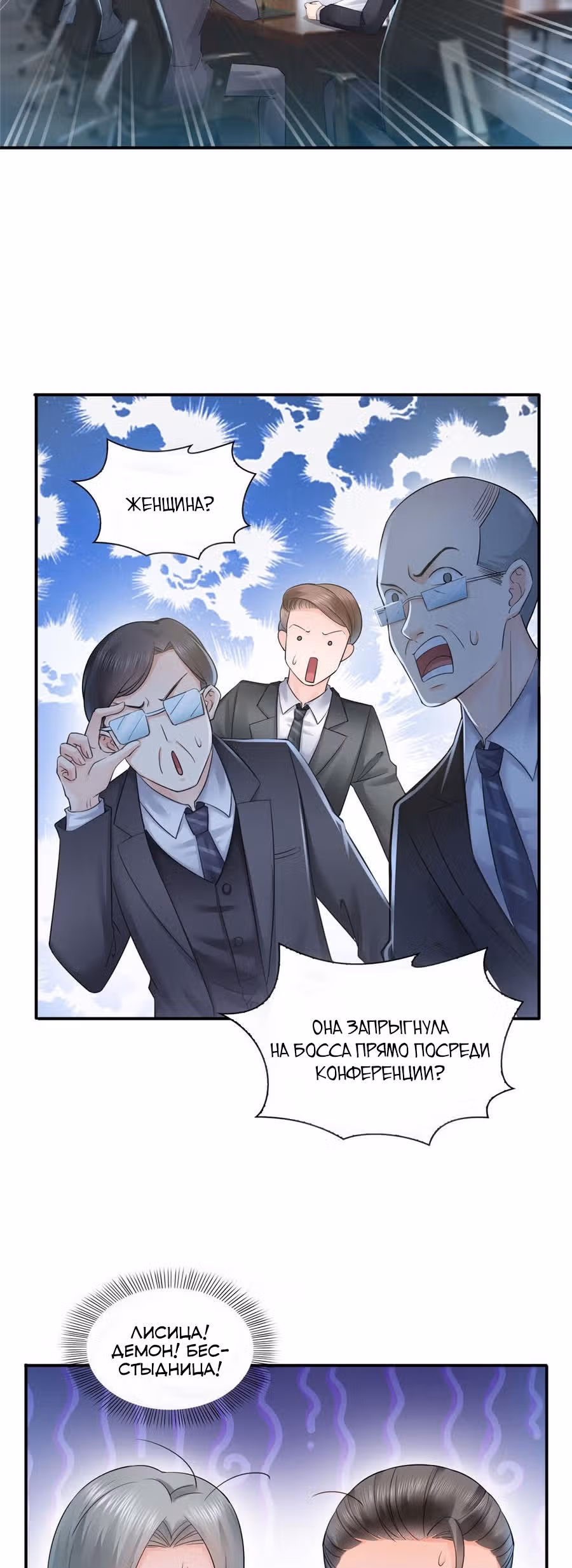 Идеальная тайная любовь: Жена преступника немного милая — Том 1 · Глава 53, страница 22