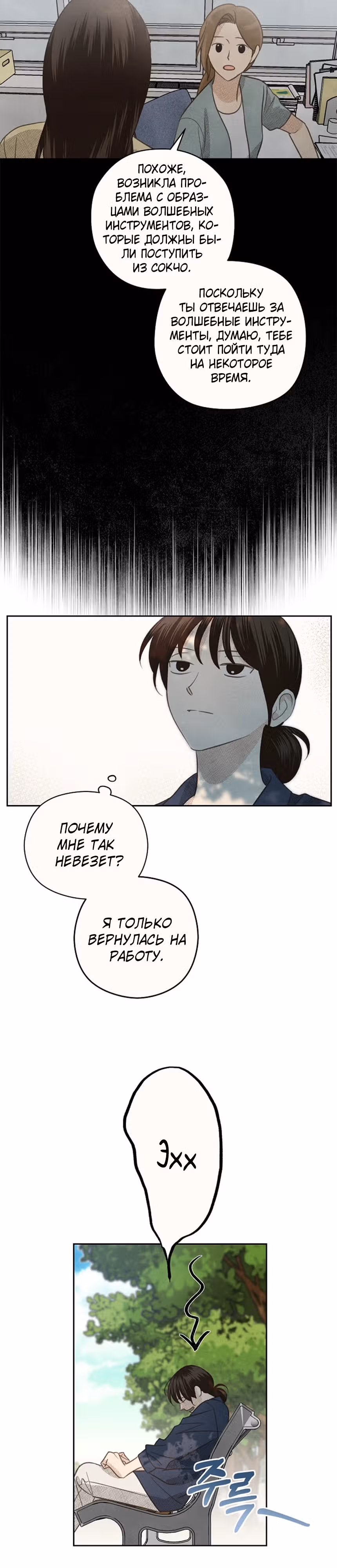 Укрощение: Дневник элементаля класса S — Том 1 · Глава 16, страница 16