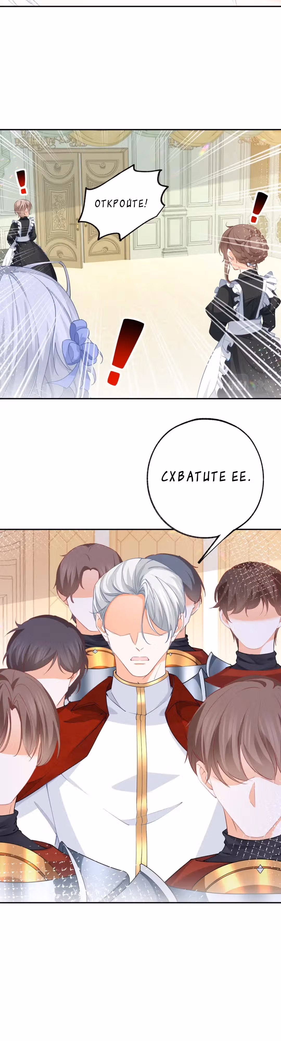 Принцесса жертва — Том 1 · Глава 141, страница 12