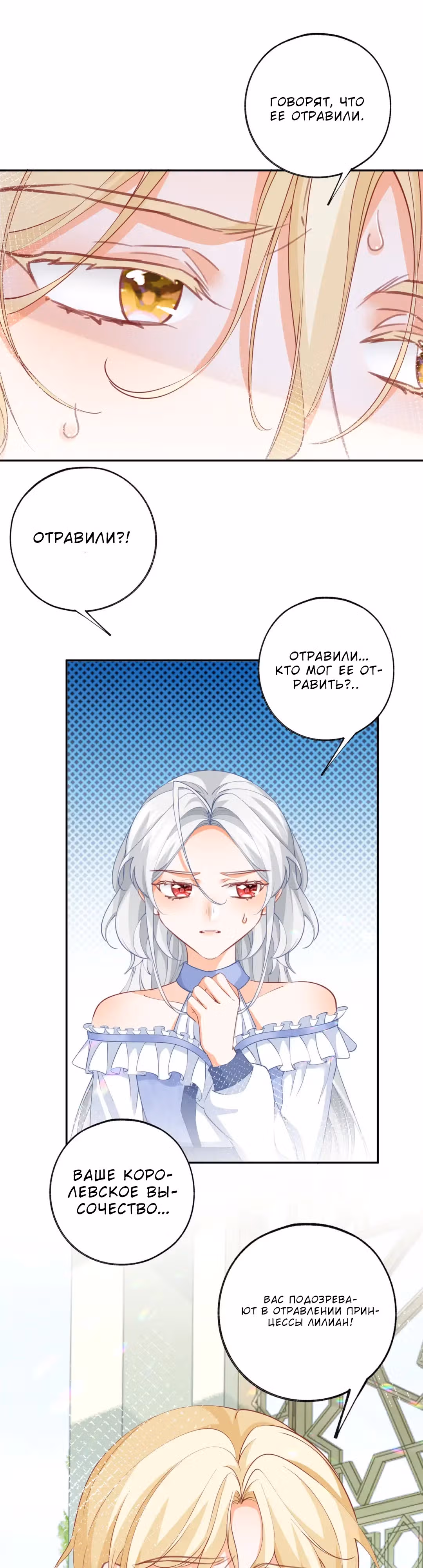 Принцесса жертва — Том 1 · Глава 141, страница 3