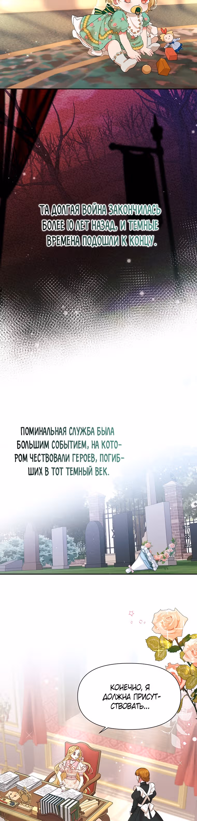 Моя цель — добиться успеха — Том 1 · Глава 25, страница 3