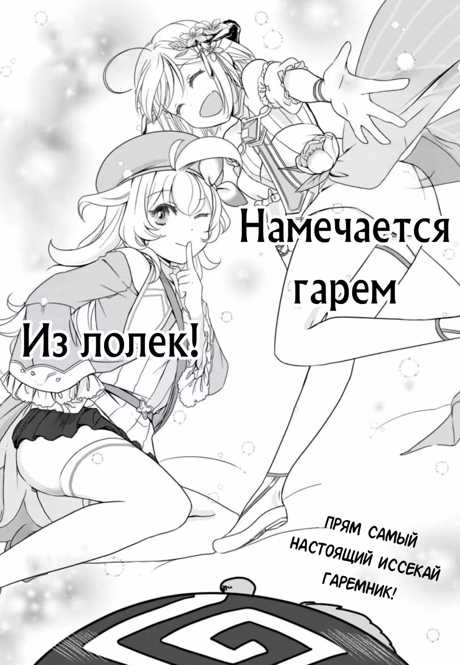 О моем перерождении в яблоко — Том 1 · Глава 4.3, страница 9