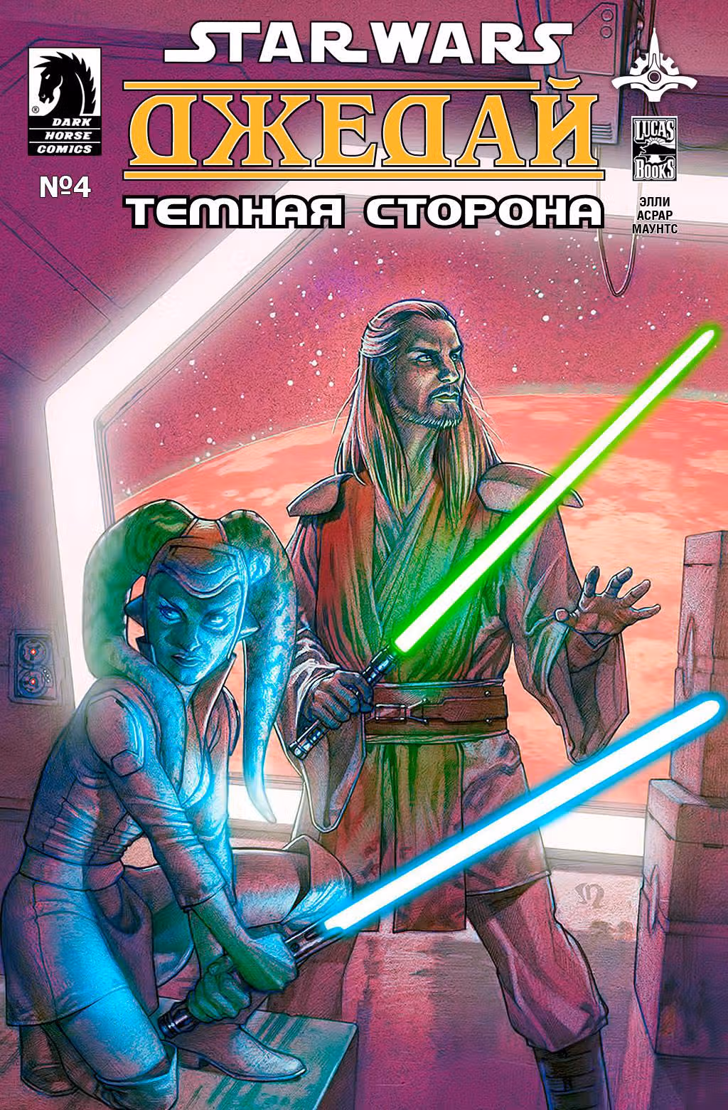 Звездные Войны. Джедай: Темная сторона — Том 1 · Глава 4, страница 1