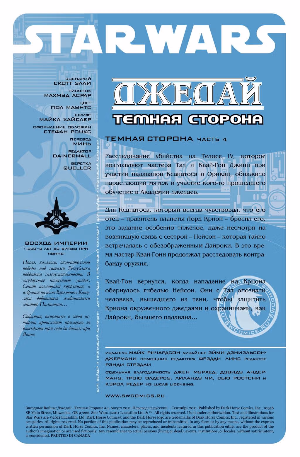 Звездные Войны. Джедай: Темная сторона — Том 1 · Глава 4, страница 2