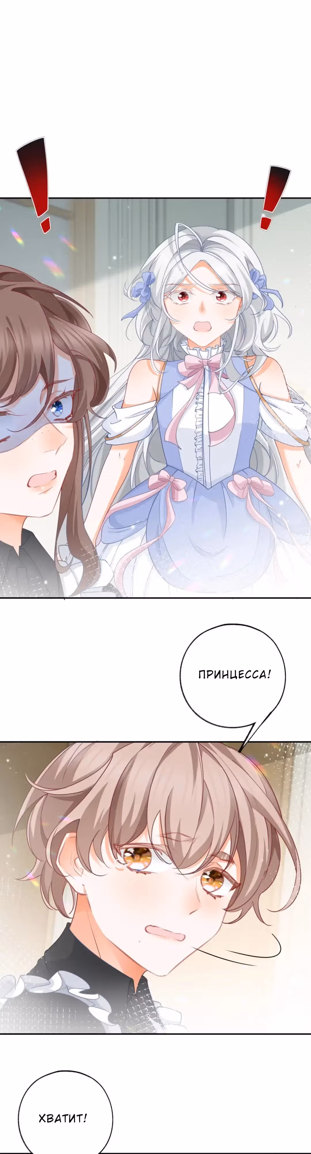 Принцесса жертва — Том 1 · Глава 142, страница 1