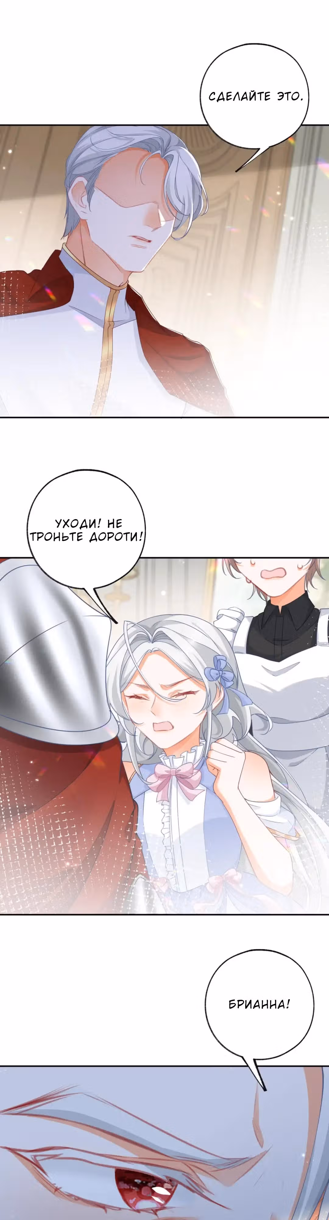 Принцесса жертва — Том 1 · Глава 142, страница 3