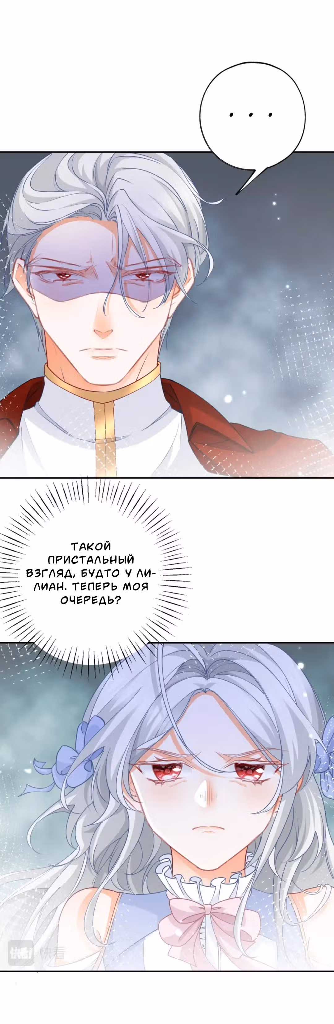 Принцесса жертва — Том 1 · Глава 142, страница 6