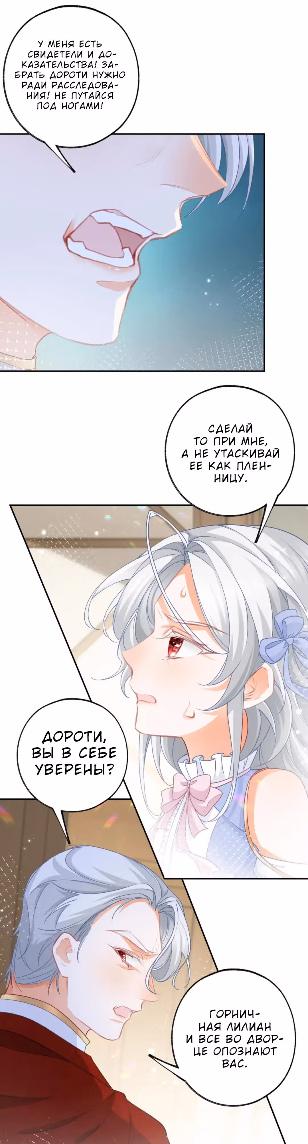 Принцесса жертва — Том 1 · Глава 142, страница 9