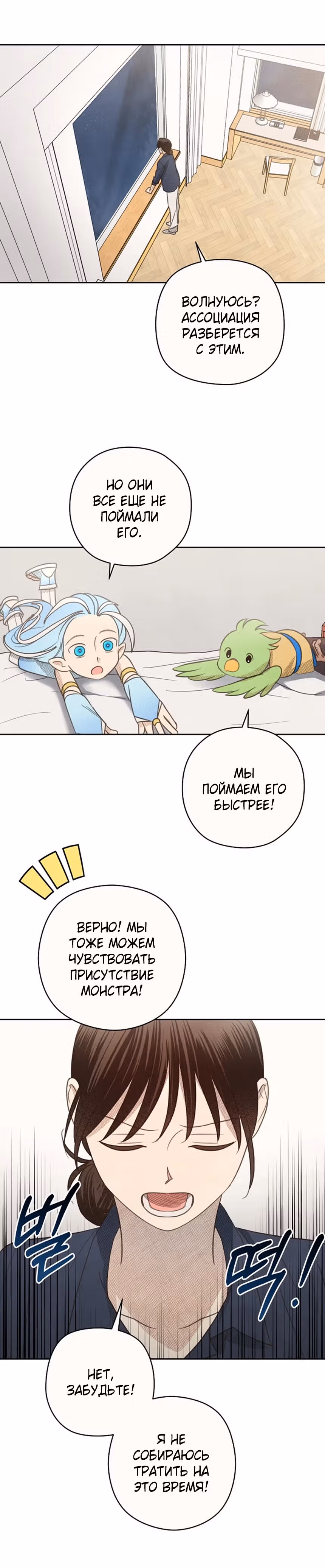 Укрощение: Дневник элементаля класса S — Том 1 · Глава 17, страница 13