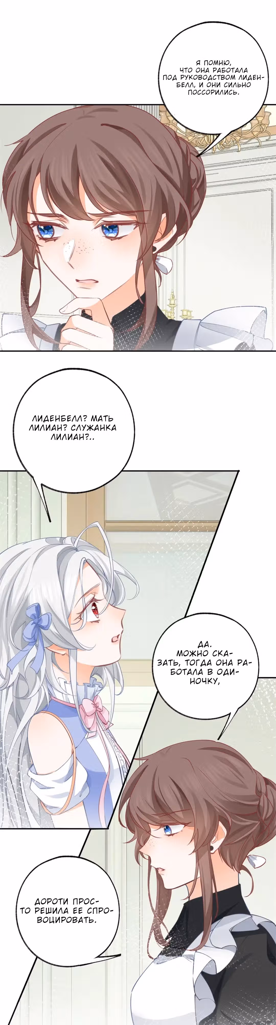 Принцесса жертва — Том 1 · Глава 143, страница 9