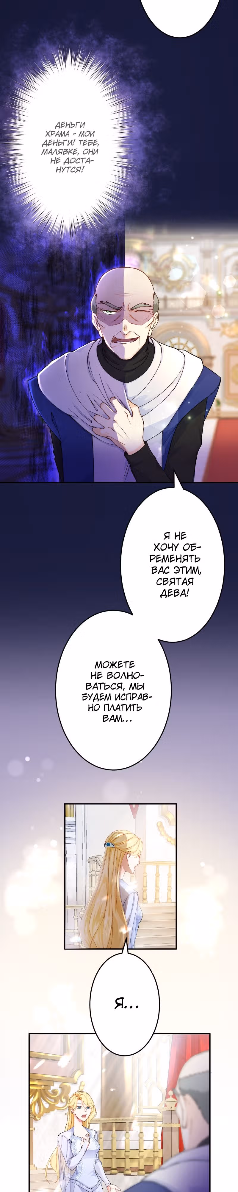 Святая Лилия хочет жить эгоистично — Том 1 · Глава 4, страница 14