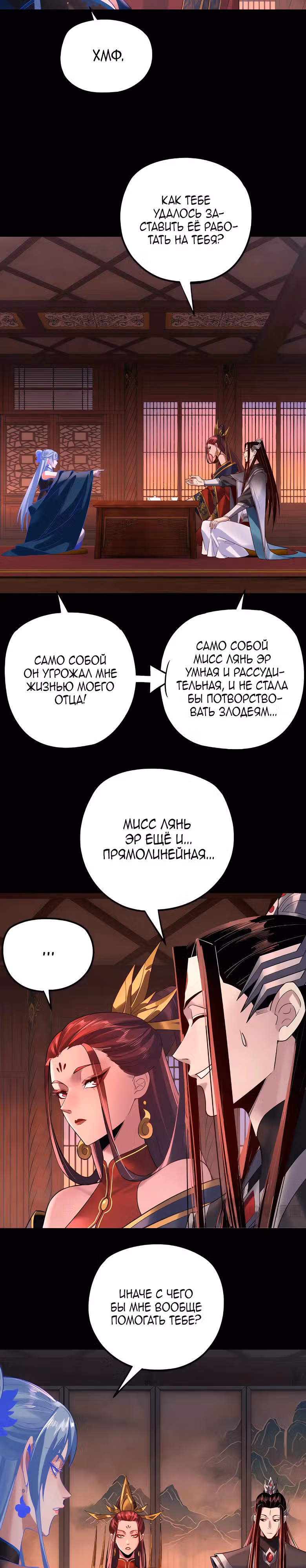 Моя судьба злодея — Том 2 · Глава 196, страница 11