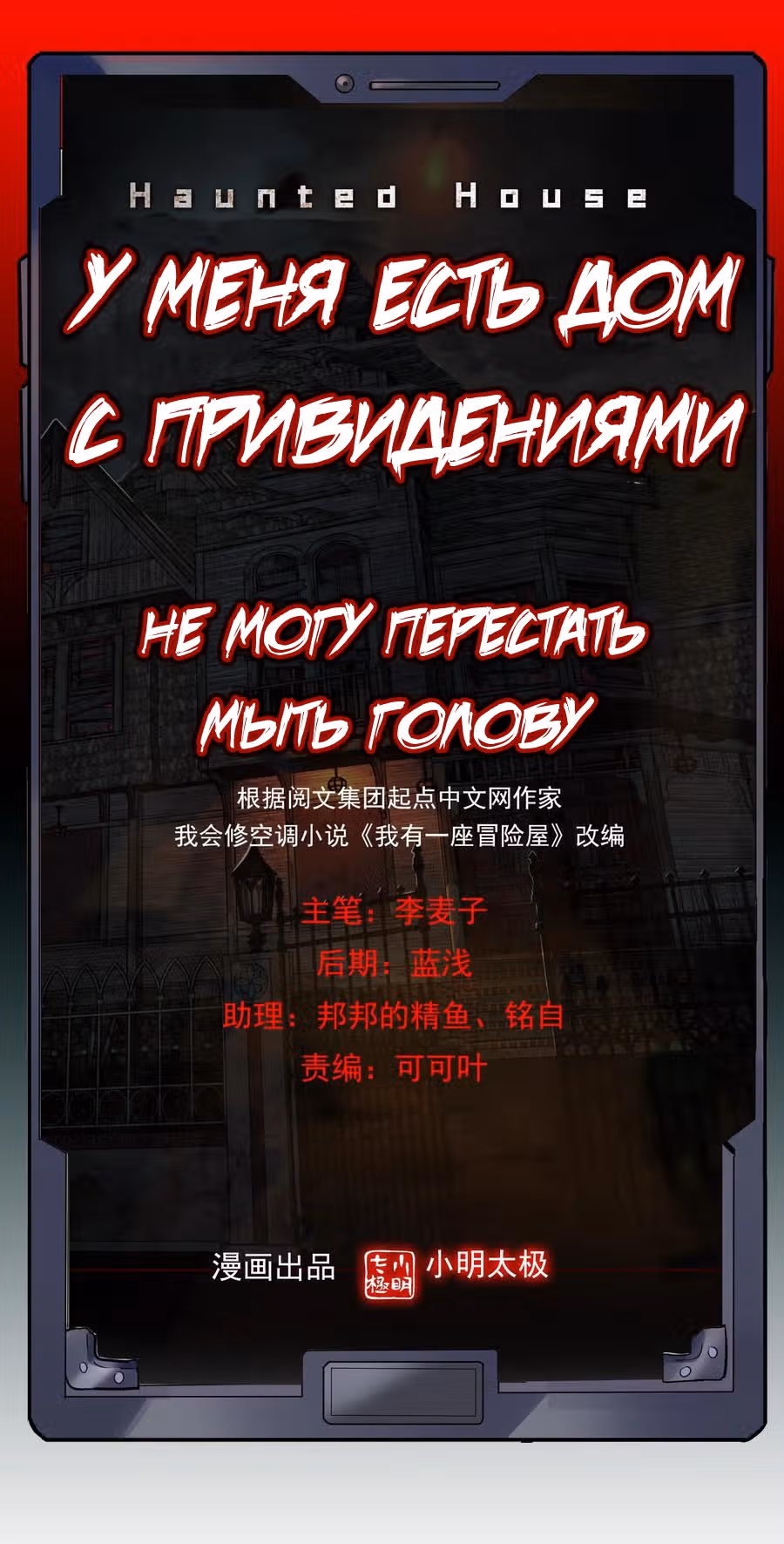 У меня есть дом с привидениями! — Том 1 · Глава 39, страница 2