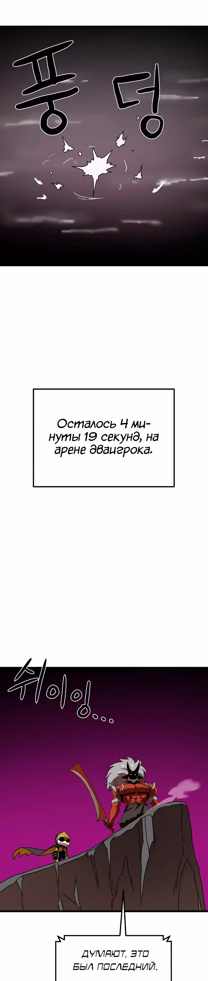 Двойной Клик — Том 1 · Глава 36, страница 57