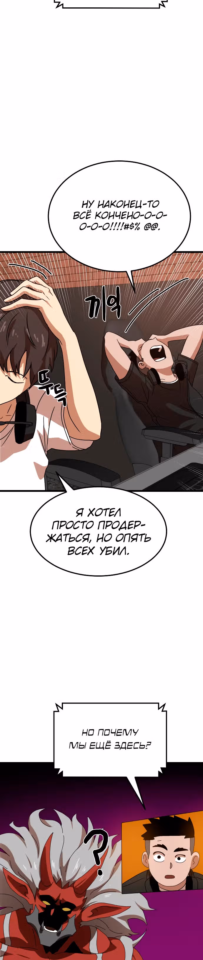 Двойной Клик — Том 1 · Глава 36, страница 58