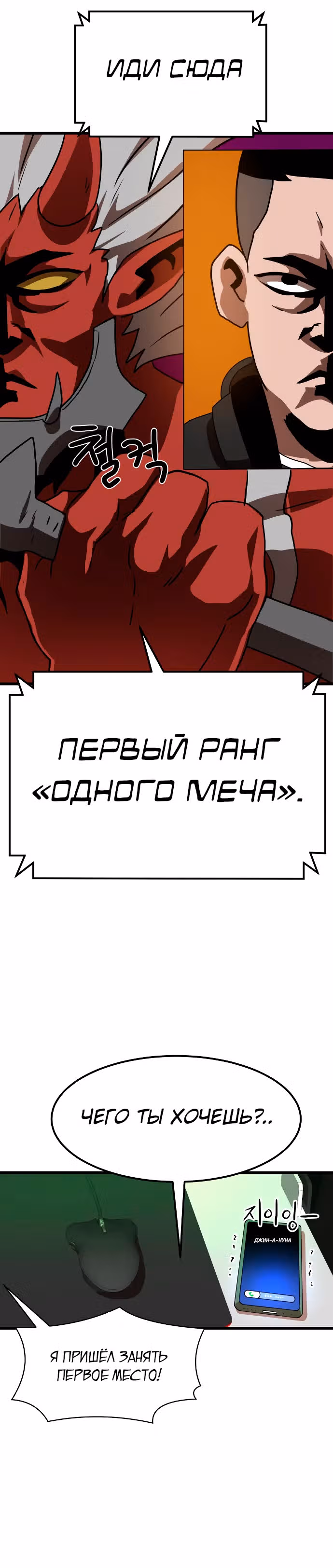 Двойной Клик — Том 1 · Глава 36, страница 60