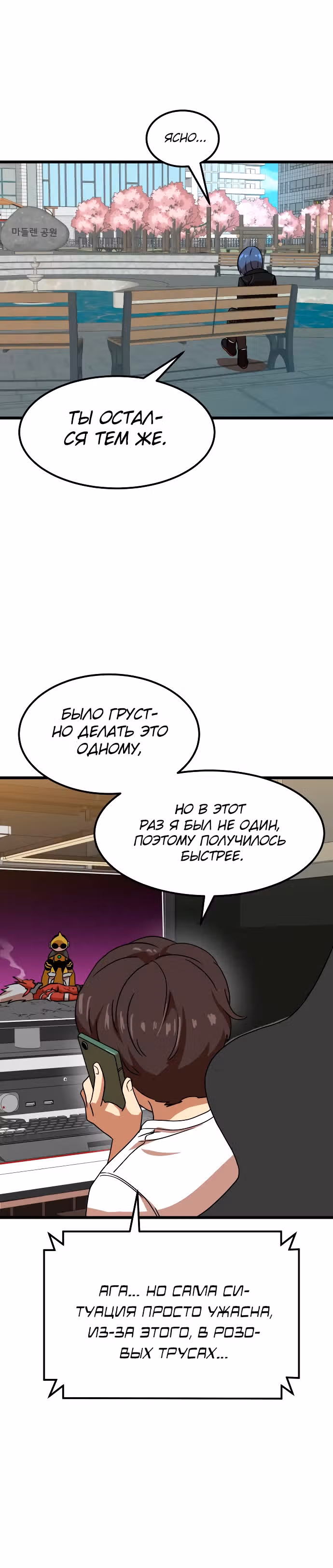 Двойной Клик — Том 1 · Глава 36, страница 62