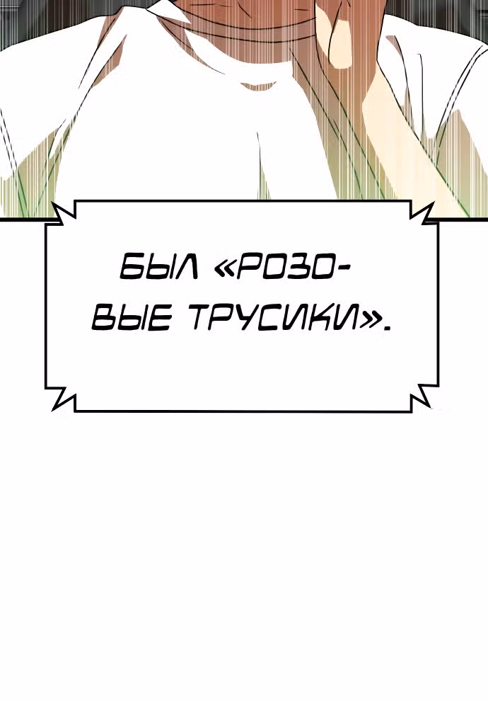 Двойной Клик — Том 1 · Глава 36, страница 68