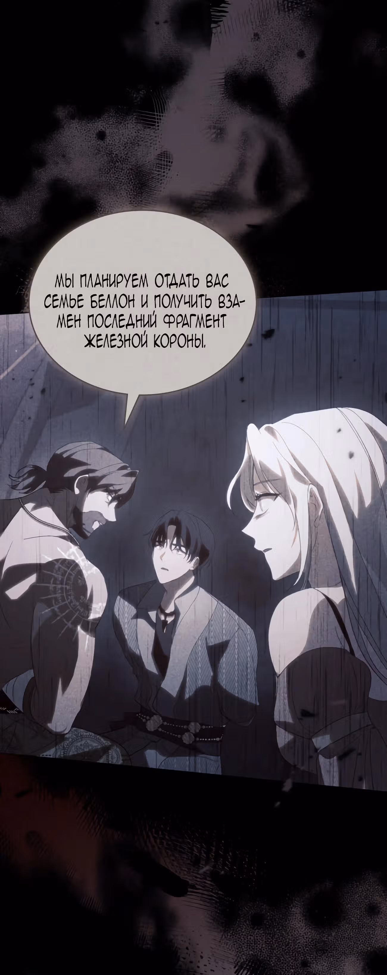 Когда нас настигает судьба — Том 1 · Глава 48, страница 12