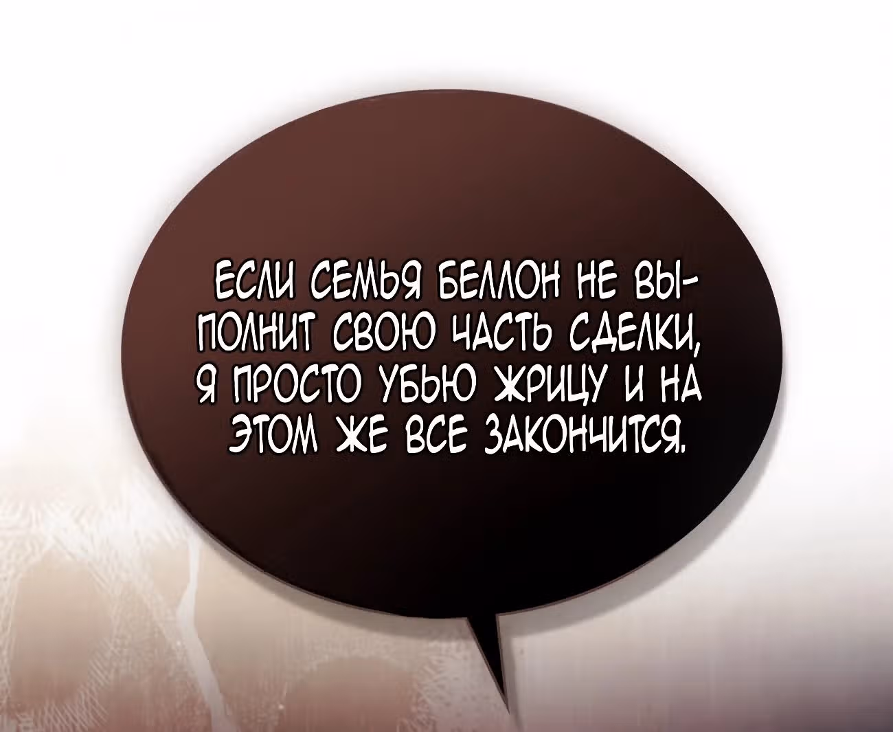 Когда нас настигает судьба — Том 1 · Глава 48, страница 37