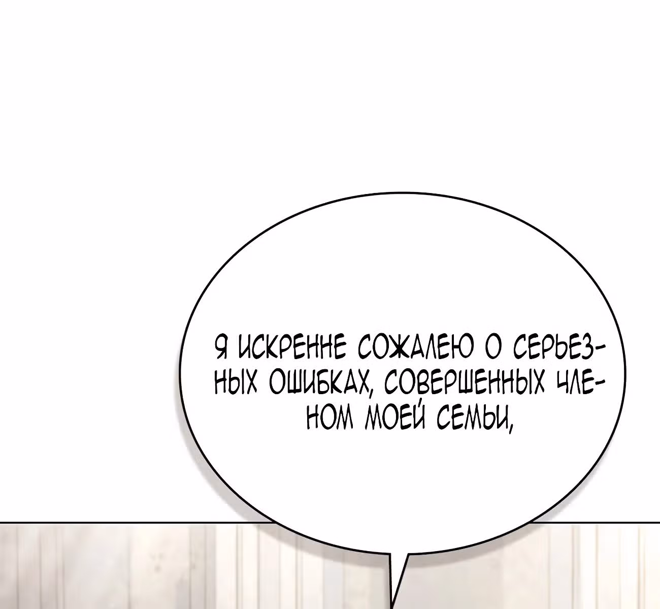 Когда нас настигает судьба — Том 1 · Глава 48, страница 53