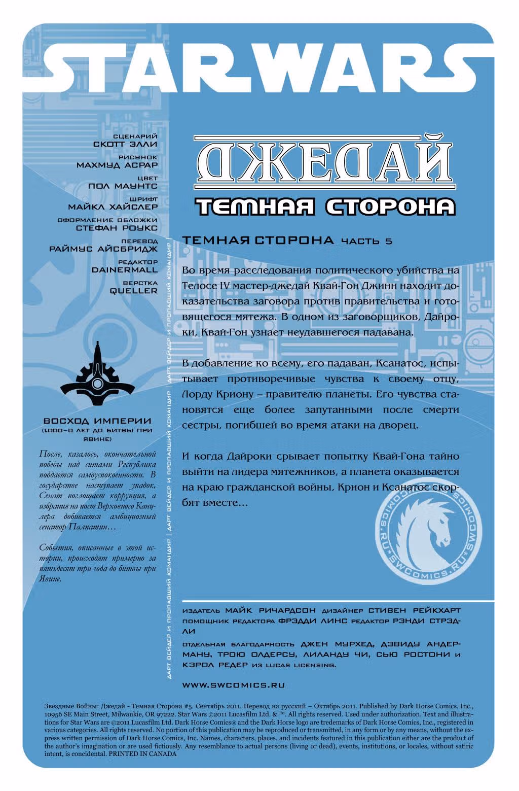 Звездные Войны. Джедай: Темная сторона — Том 1 · Глава 5, страница 2
