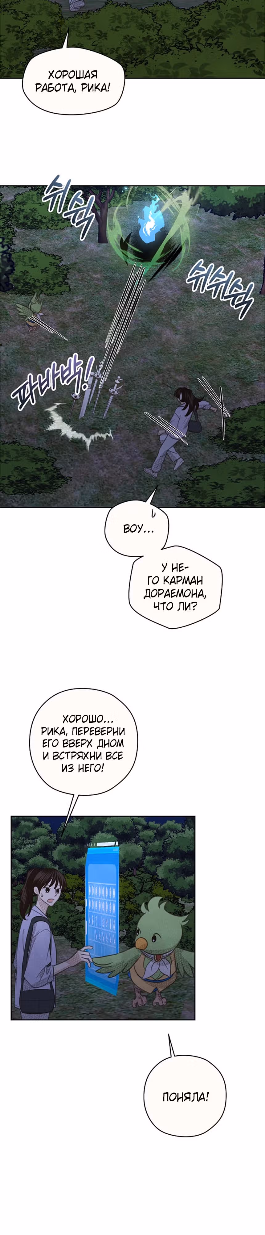 Укрощение: Дневник элементаля класса S — Том 1 · Глава 18, страница 12