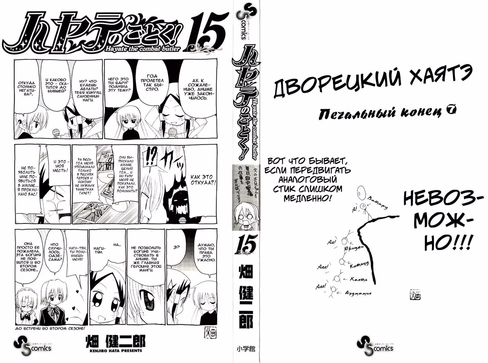 Боевой дворецкий Хаятэ! — Том 15 · Глава 152, страница 3