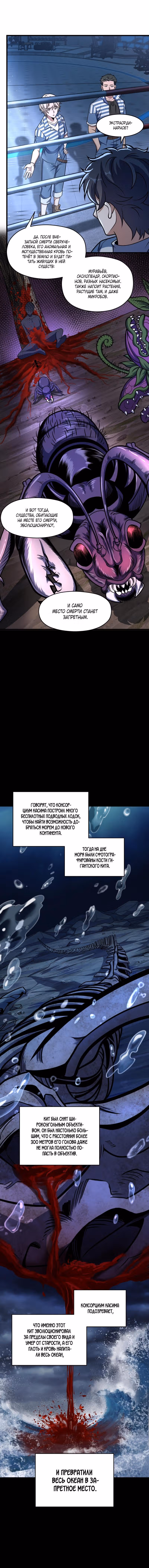 Номенклатура ночи — Том 1 · Глава 28, страница 4