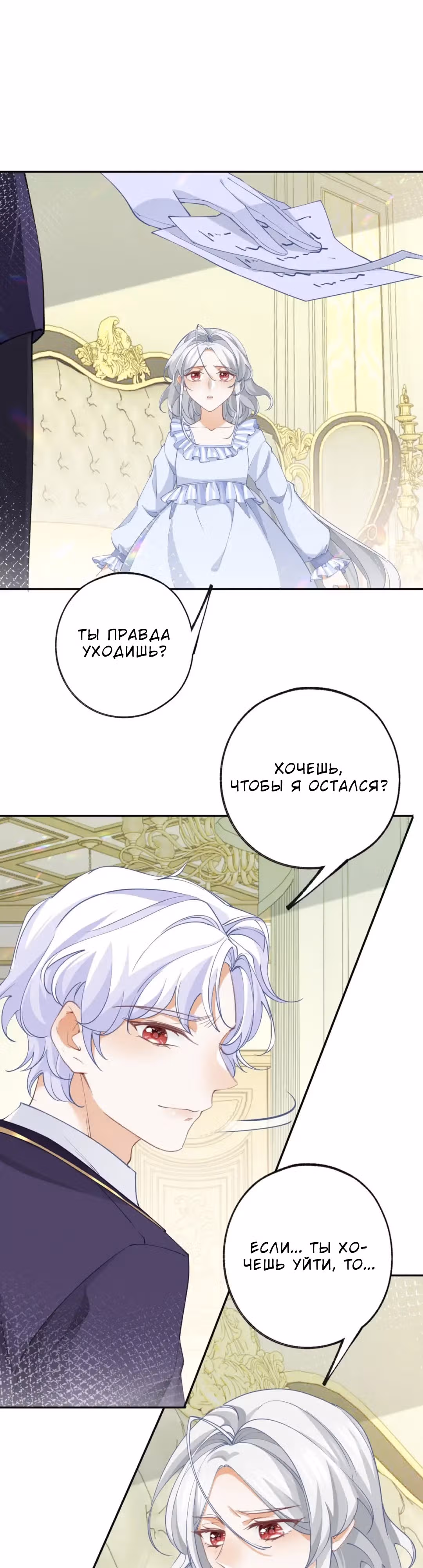 Принцесса жертва — Том 1 · Глава 146, страница 11